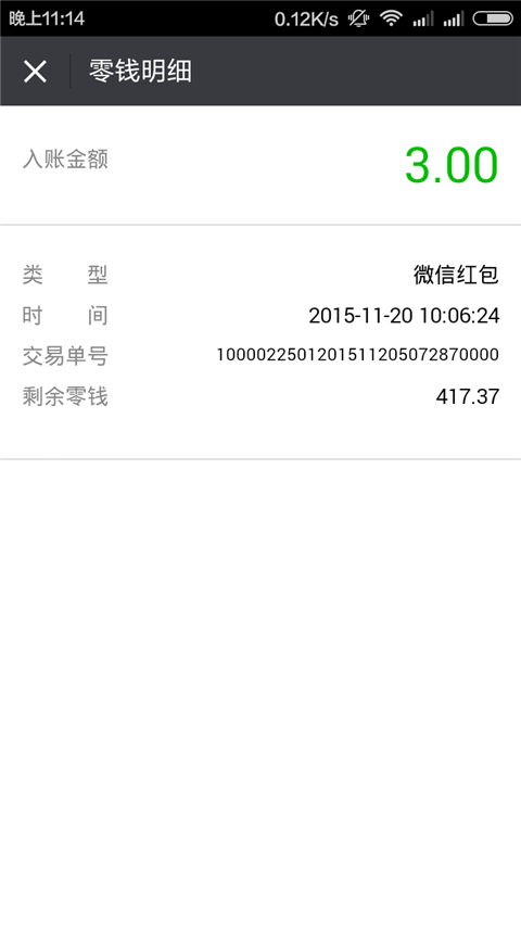 screenshot_com.tencent.mm_2015-11-24-23-14-23